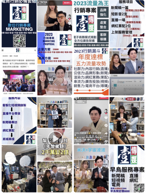 壹傳媒新聞集團廣告行銷專案